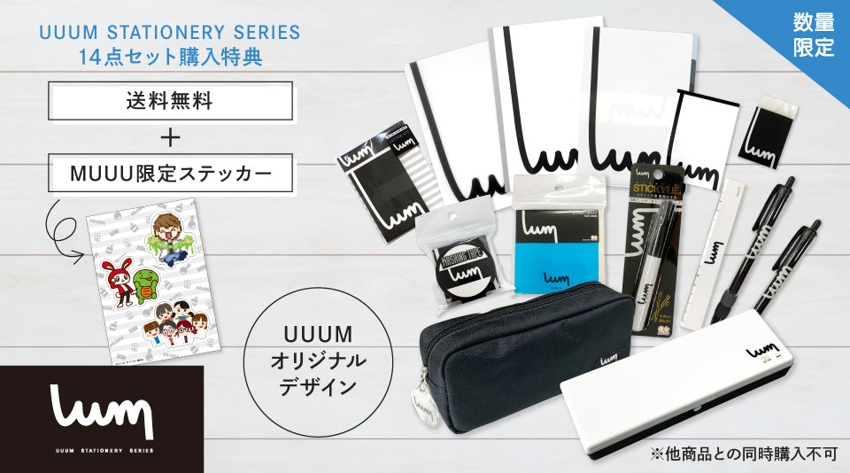 UUUMオリジナルのステーショナリーシリーズが新発売！