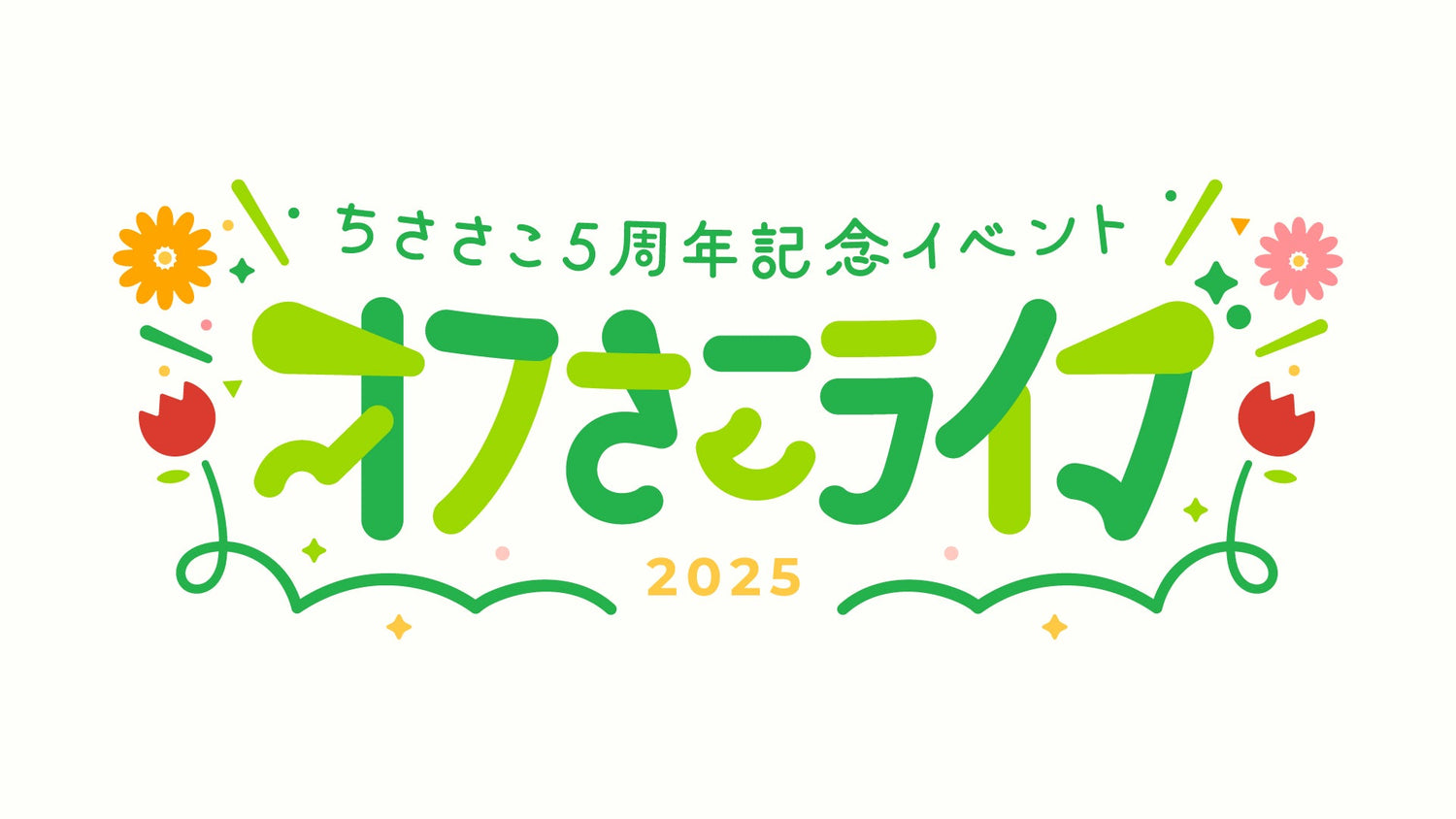 ちささこ5周年記念イベント「オフさこライブ」ギャラリー内展示品販売