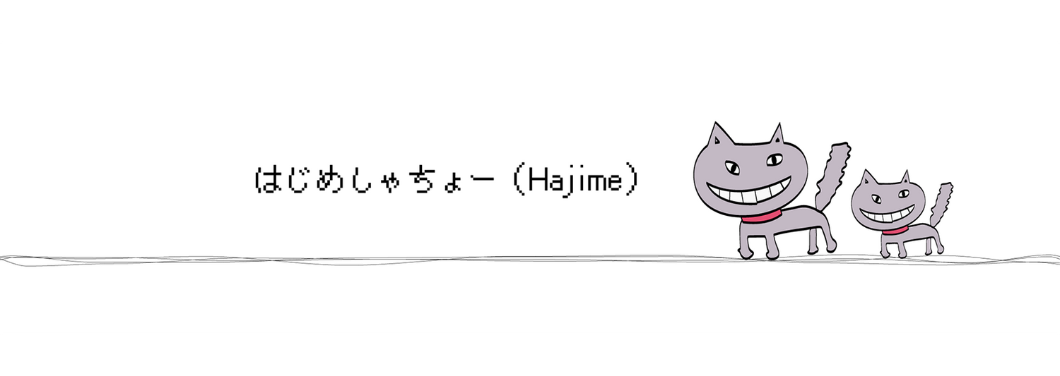 はじめしゃちょー