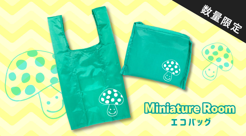 Miniature Roomのオリジナルエコバッグが登場！