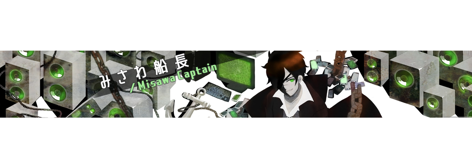 みさわ船長/MisawaCaptain