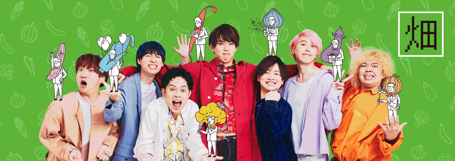 はじめしゃちょーの畑