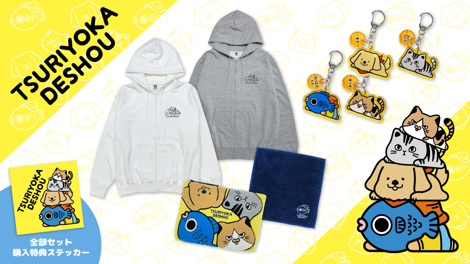 【釣りよかでしょう。】冬のオリジナルグッズが登場！