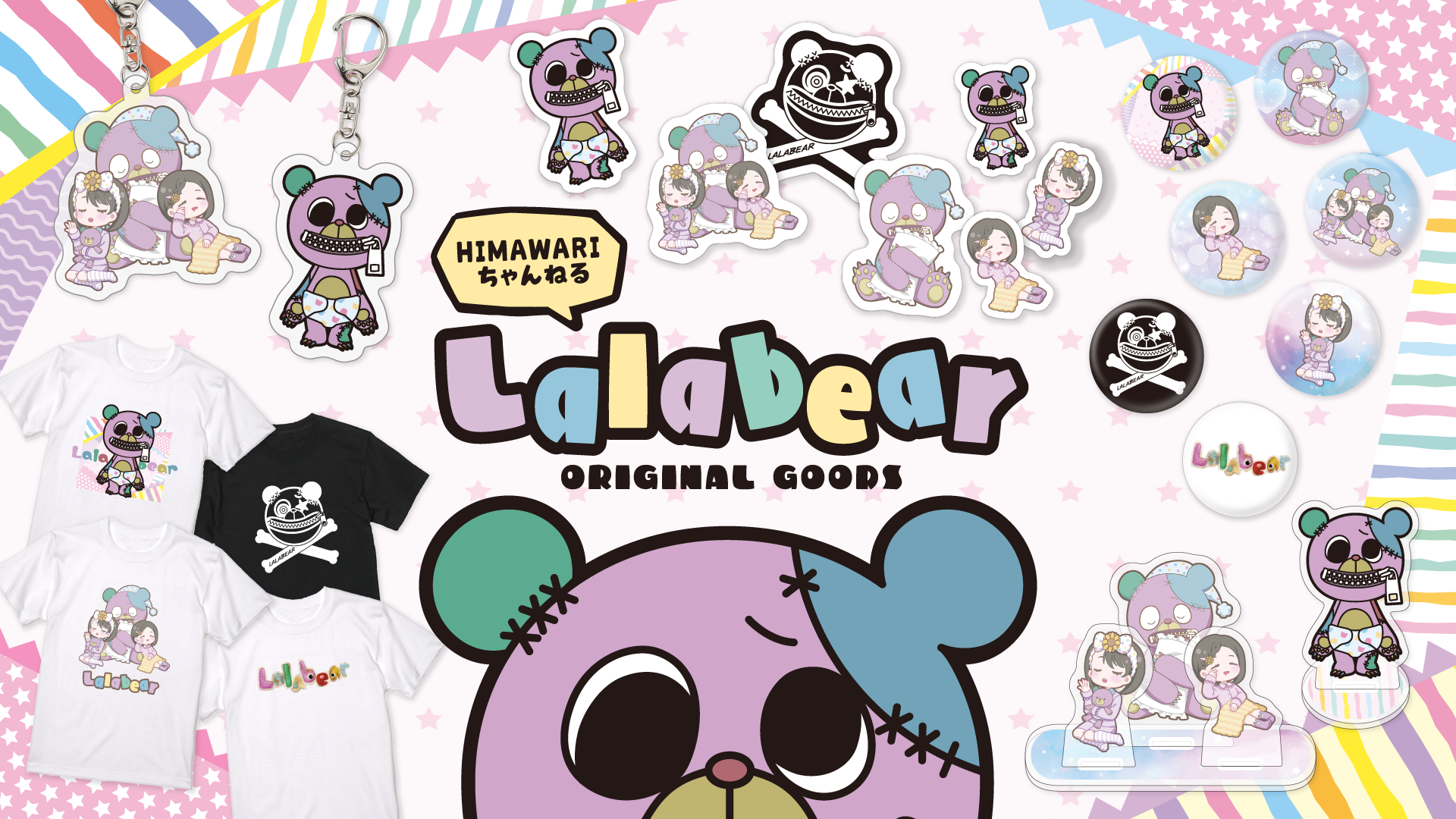 HIMAWARIちゃんねるララベアグッズ！