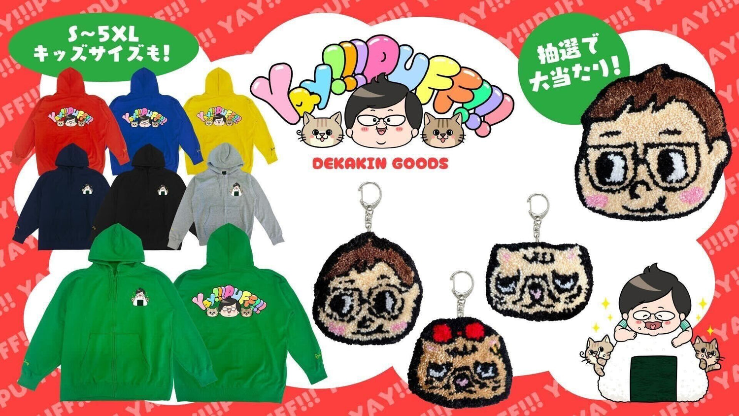 デカキンオリジナルグッズ第3弾