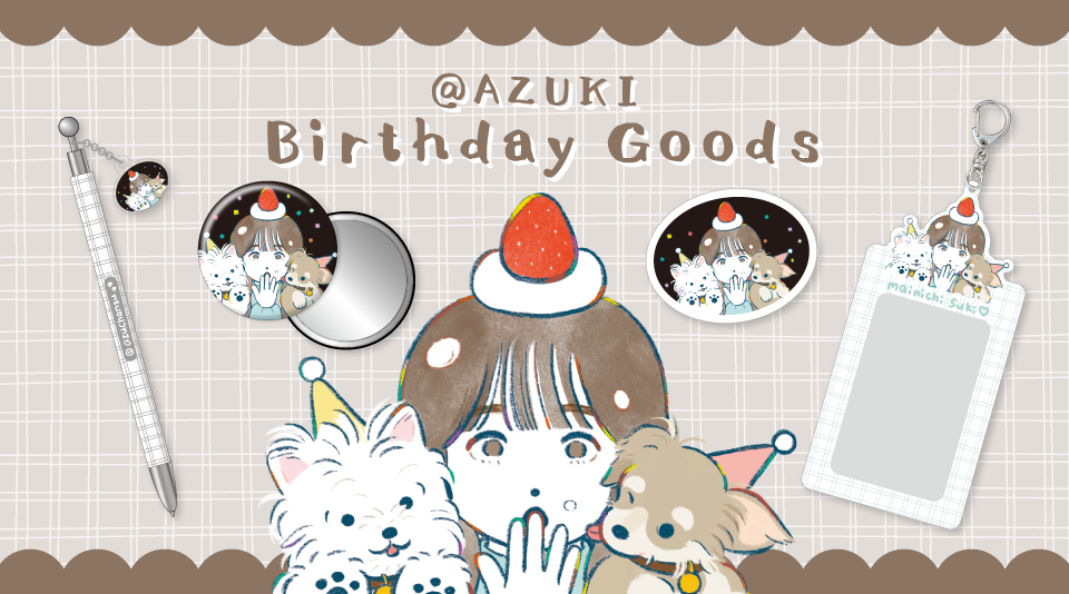 【@小豆】2023年お誕生日記念グッズが発売！！