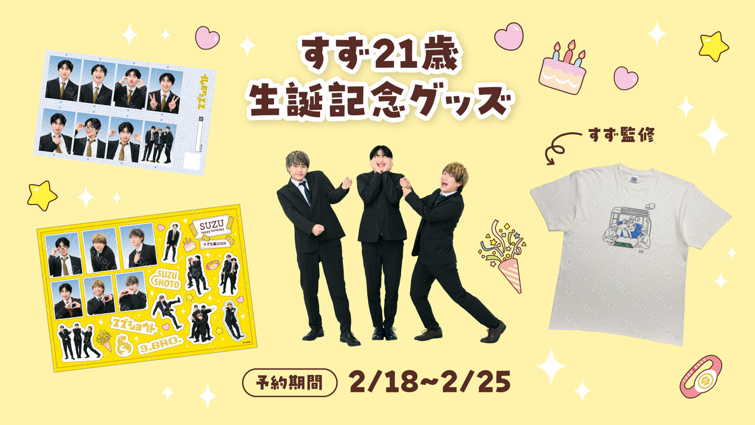 すずしょうと　すず21歳のお誕生日グッズが発売!!!!