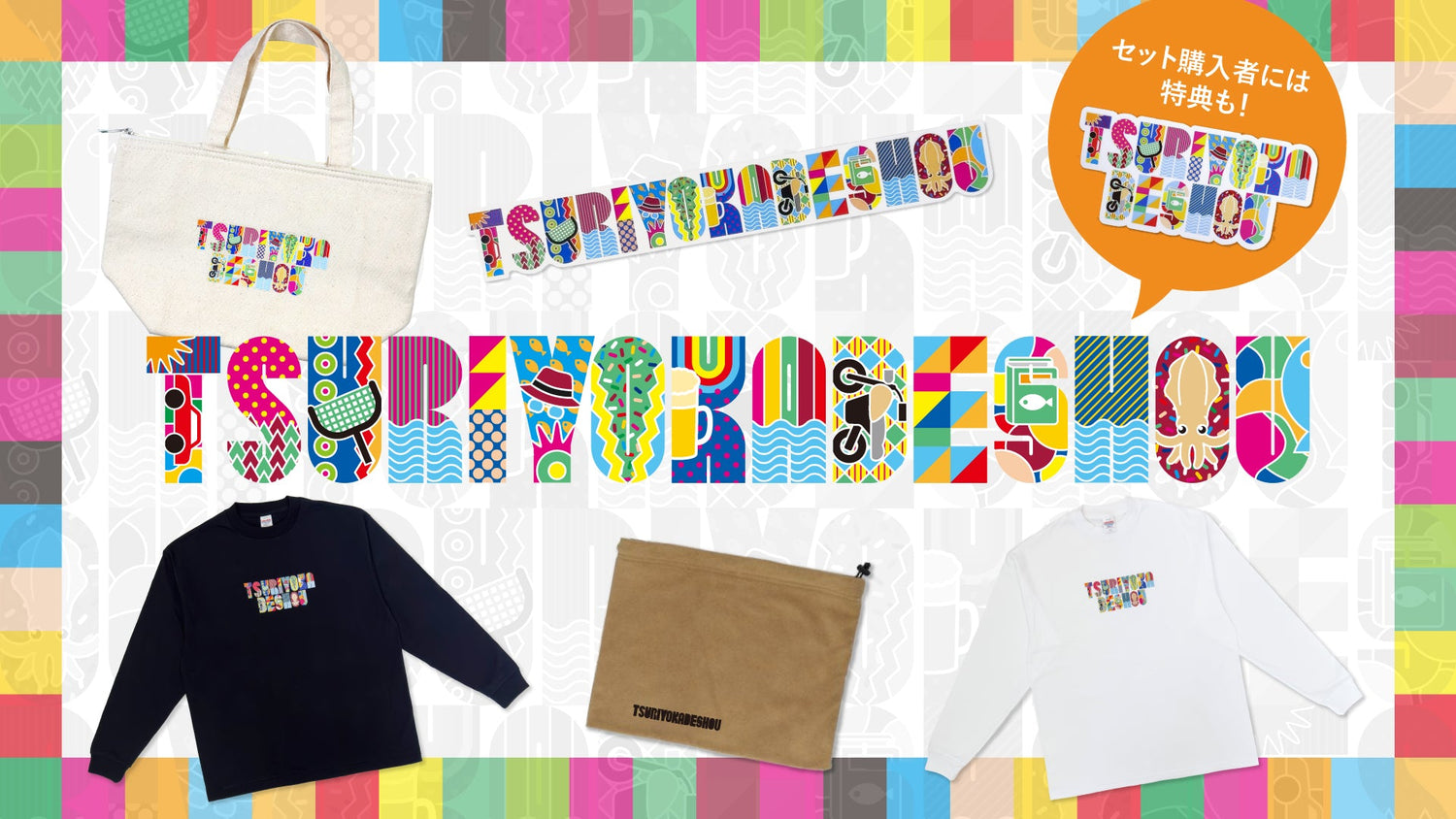 【釣りよかでしょう。】オリジナル冬グッズ