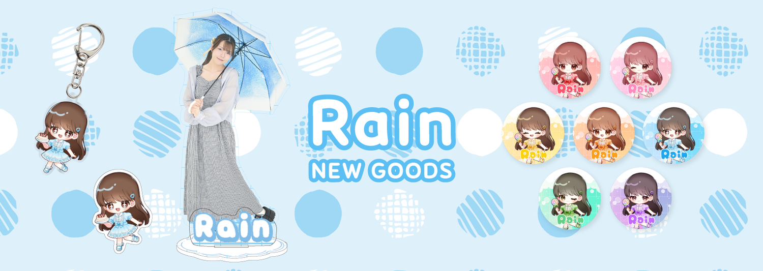 レイン。生誕記念グッズ