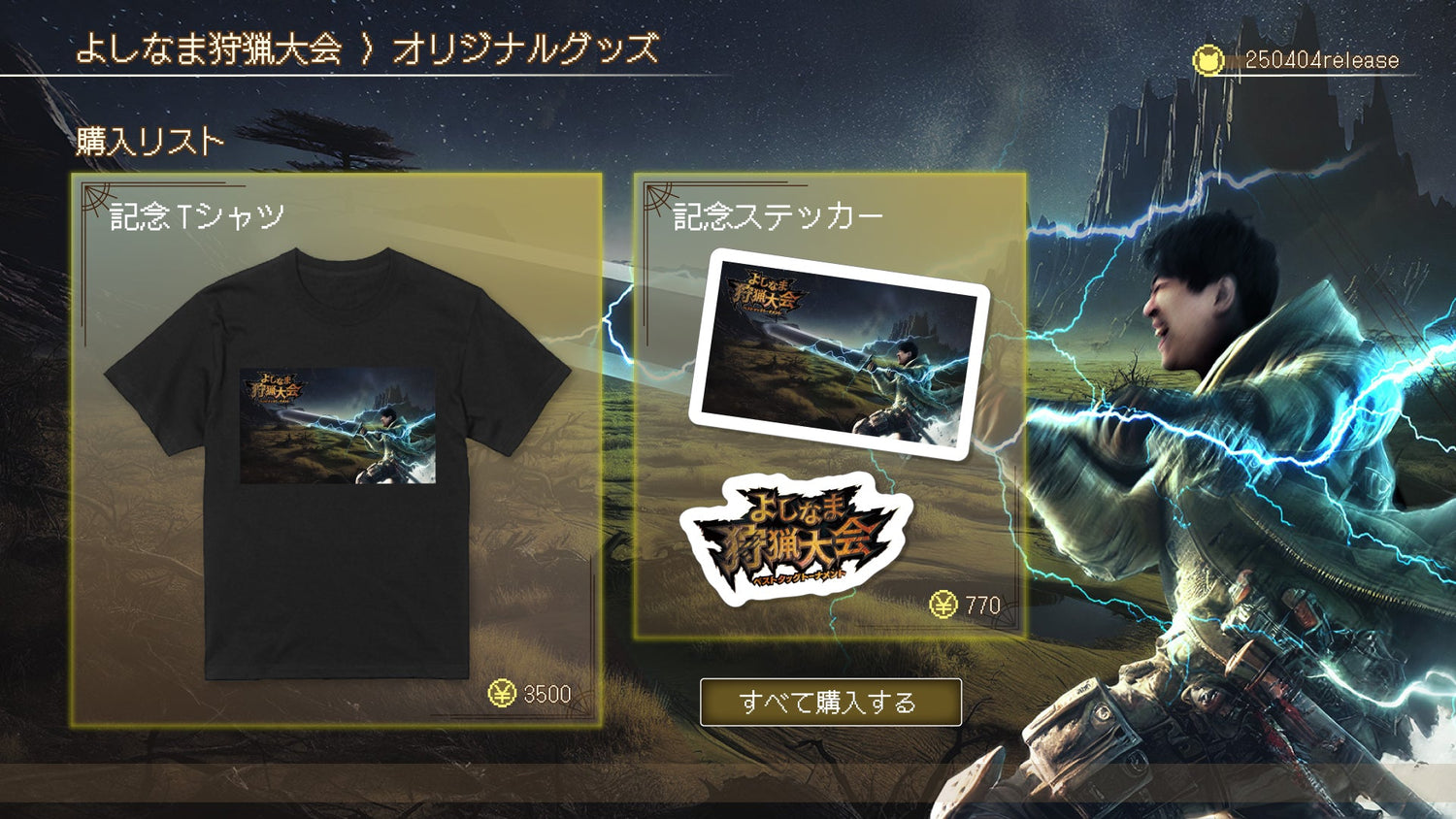 【よしなま】狩猟大会ベストタッグトーナメント開催記念グッズ発売！