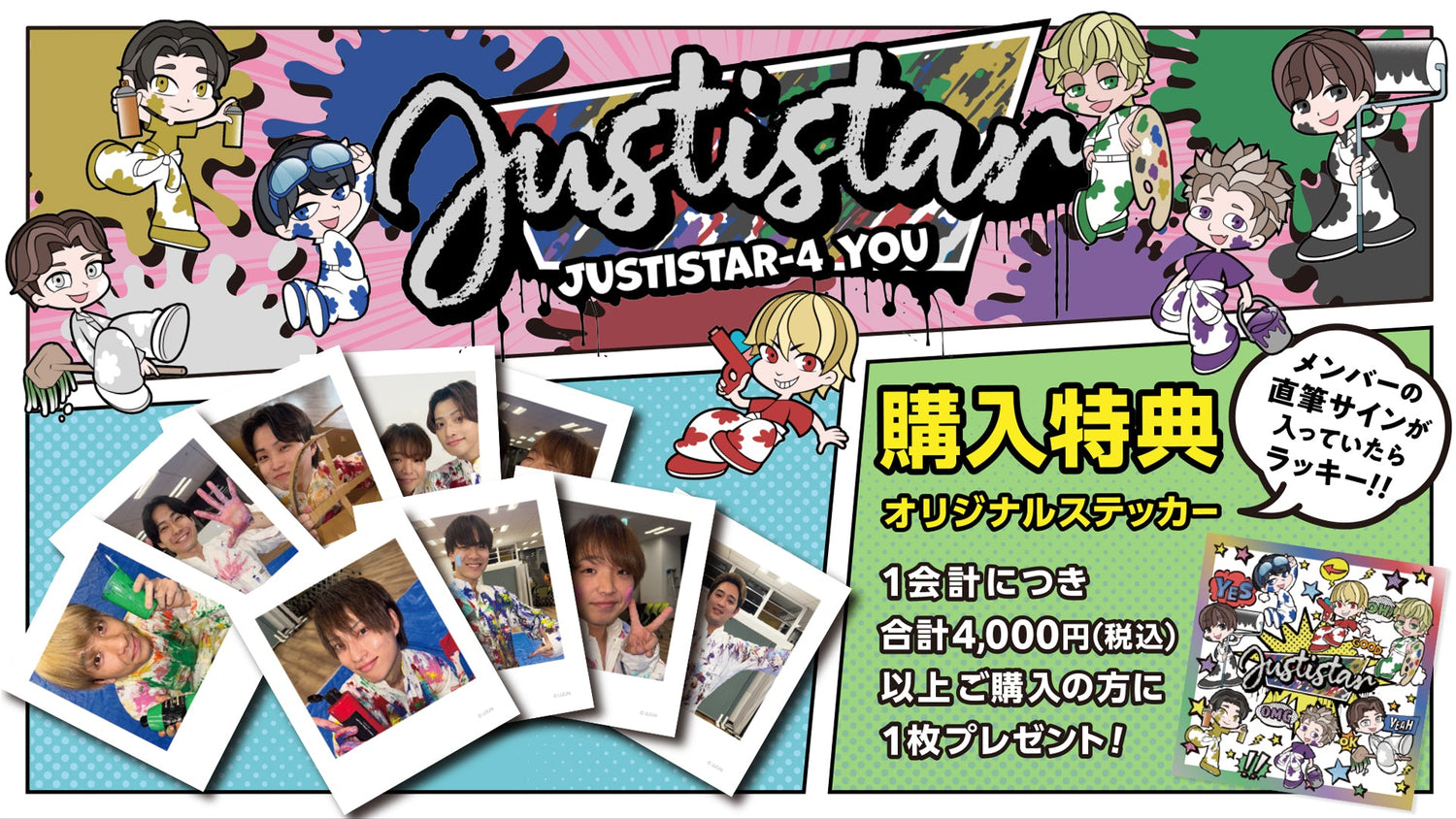 ジャスティスター結成4周年記念『Justistar-4 YOU』イベントグッズが販売開始！