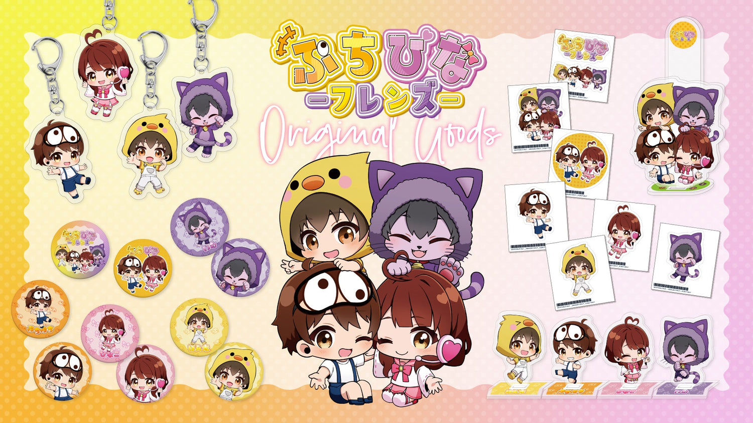 ぷちひなフレンズグッズ