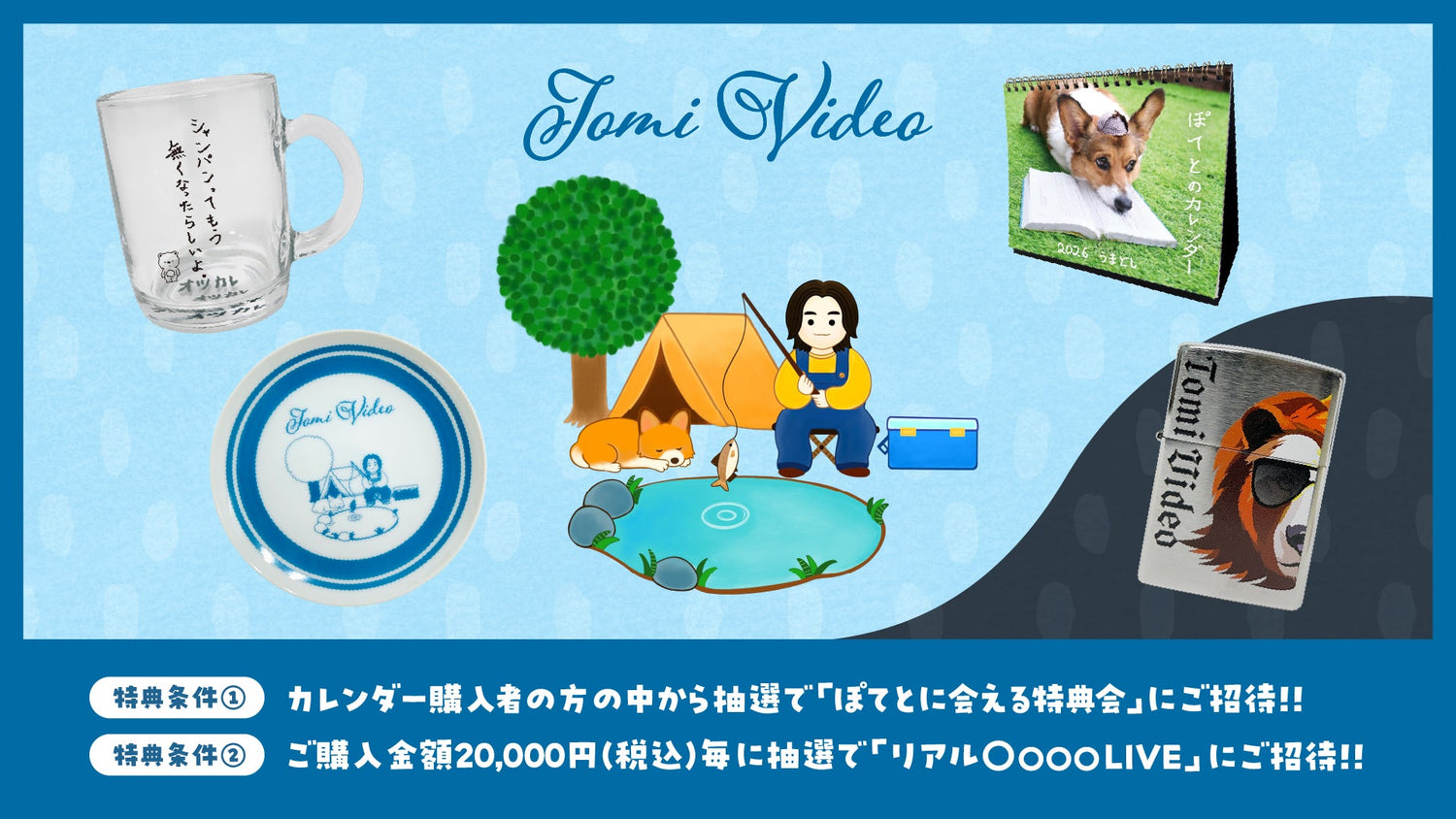 とみビデオ　大好評の"トミーの日オリジナルグッズ"が販売開始！！