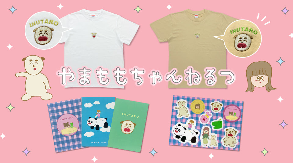 【やまももちゃんねるつ】こだわりの新アイテム発売！