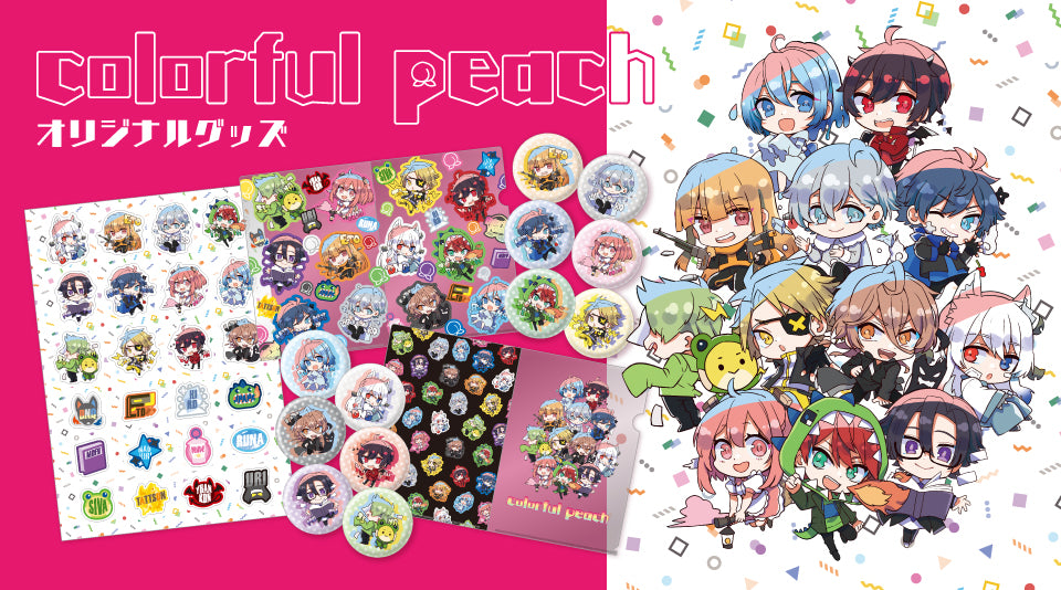 【カラフルピーチ】オリジナルグッズ好評販売中！