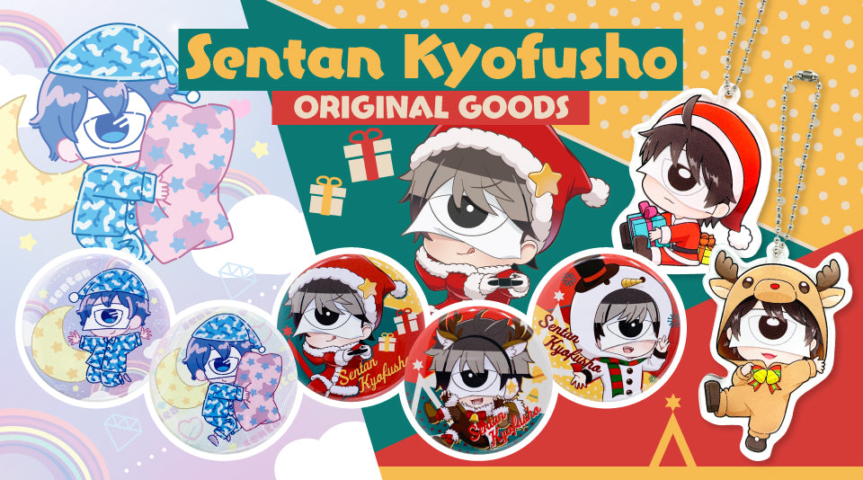 【先端恐怖症】オリジナルグッズ販売！