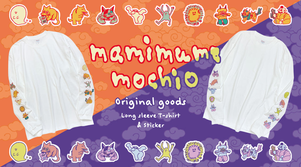 まみむめもちおのオリジナルグッズ販売！