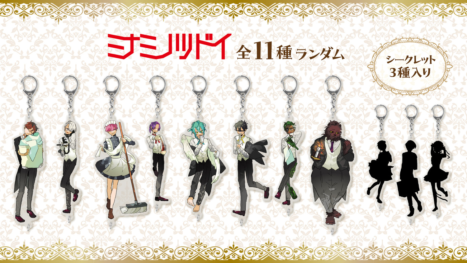 【ミナミノツドイ】アクリルキーホルダー発売！