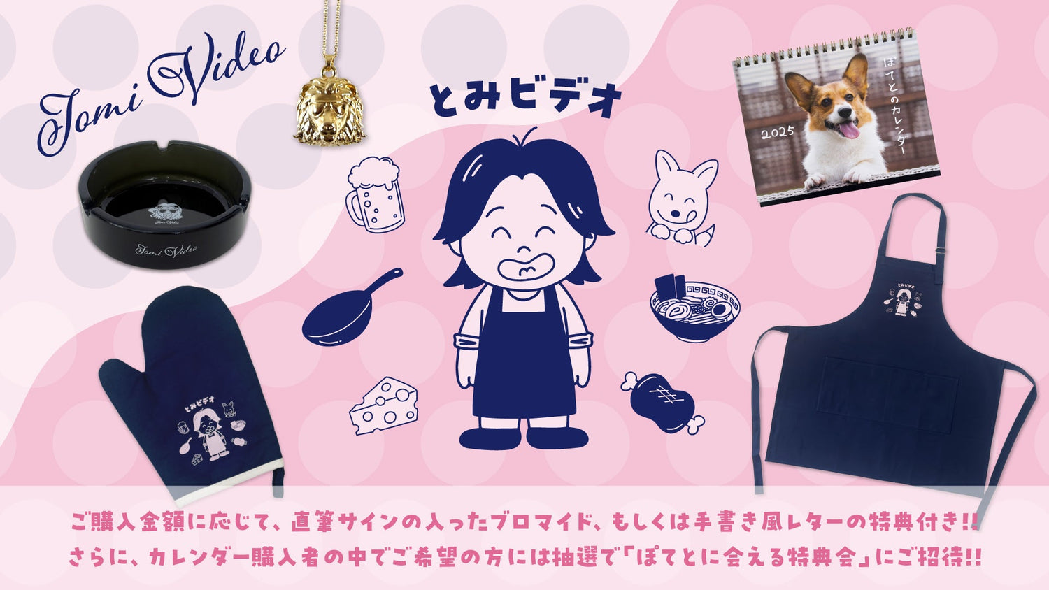 とみビデオ　待望のオリジナルグッズ第二弾が販売開始！！