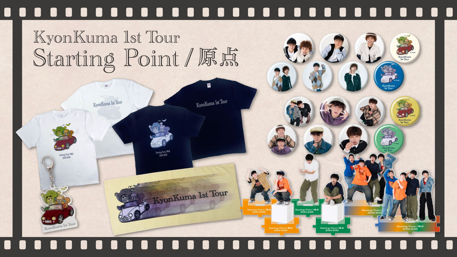 きょんくま 1stツアー「原点」のイベントグッズが登場!!!