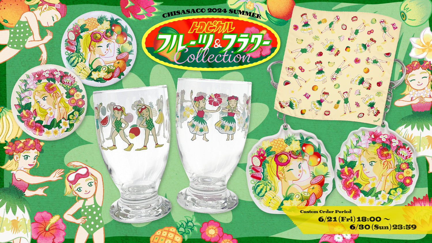 ちささこ 夏のオリジナルグッズが販売開始！！