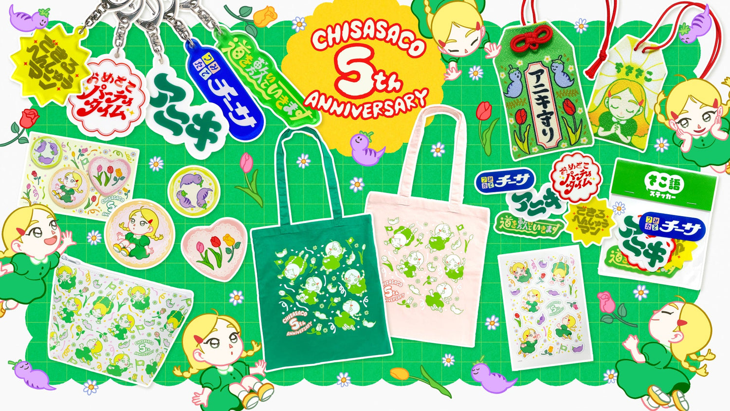 ちささこ5周年記念グッズ