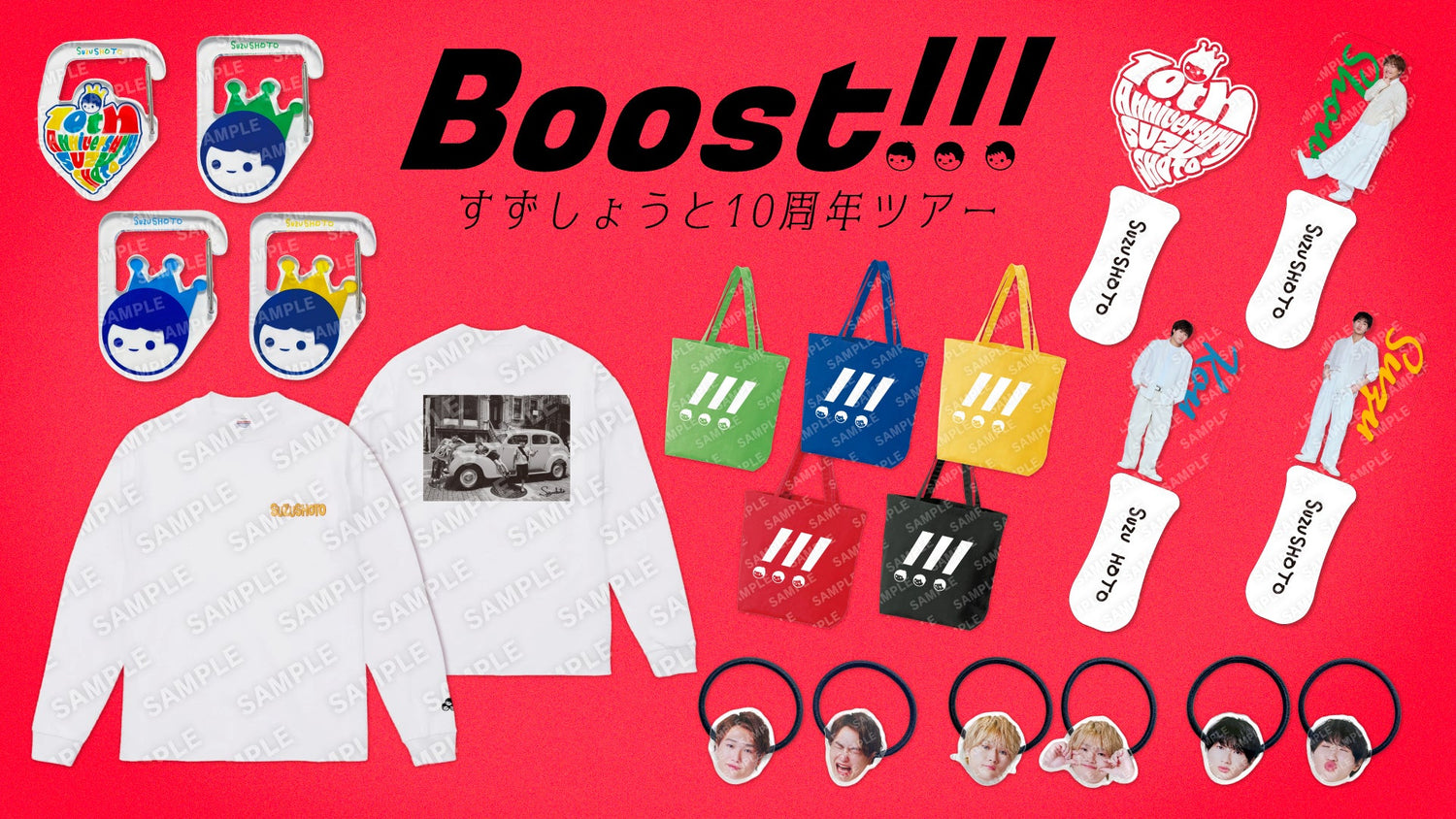 Boost!!!  すずしょうと 10周年ツアー　大阪追加公演のイベントグッズが登場!!!
