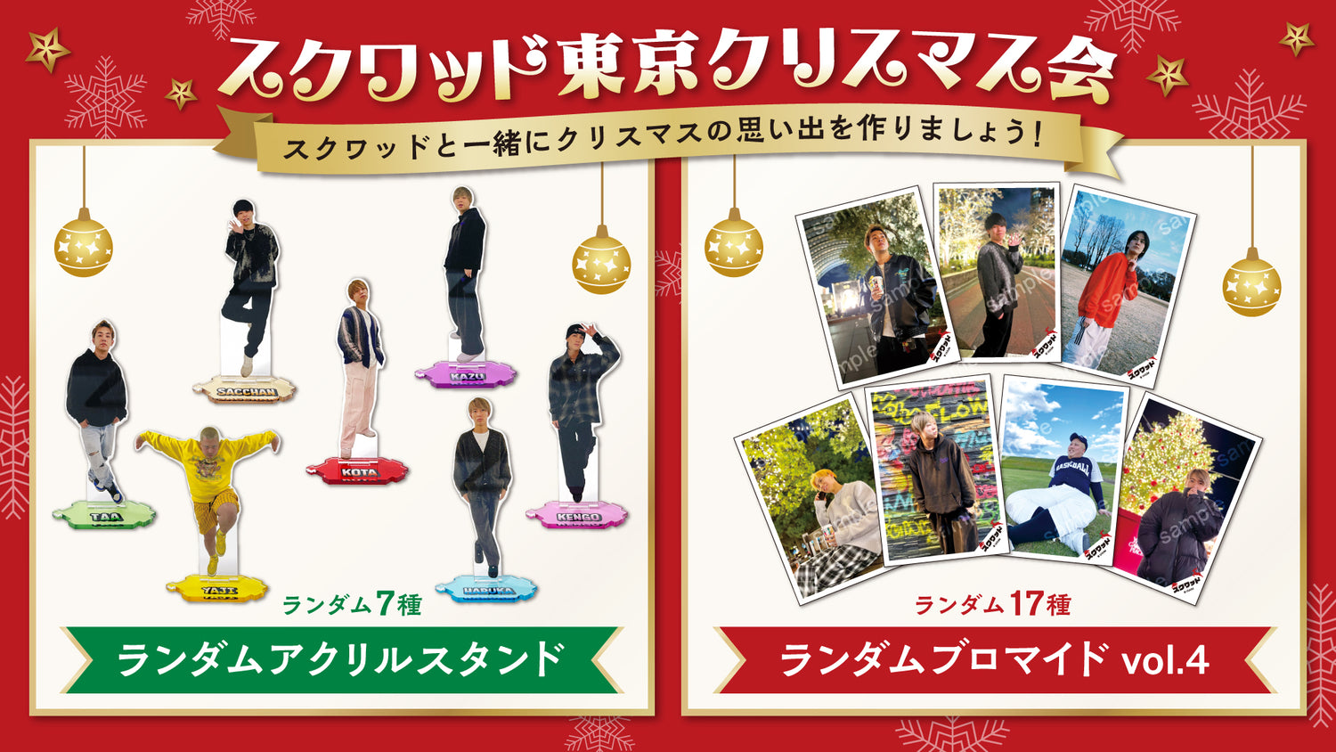 【スクワッド】イベントグッズ発売！！！