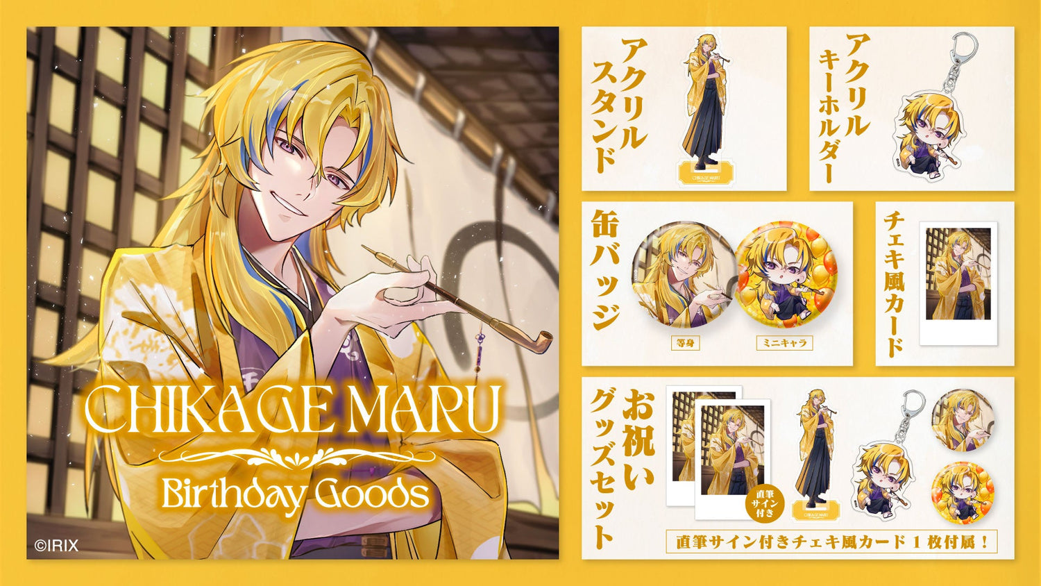 【イリクス学園】千影丸 2025誕生日記念グッズを販売開始！