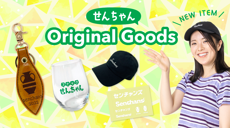 【せんちゃん】2022年夏グッズを発売開始！