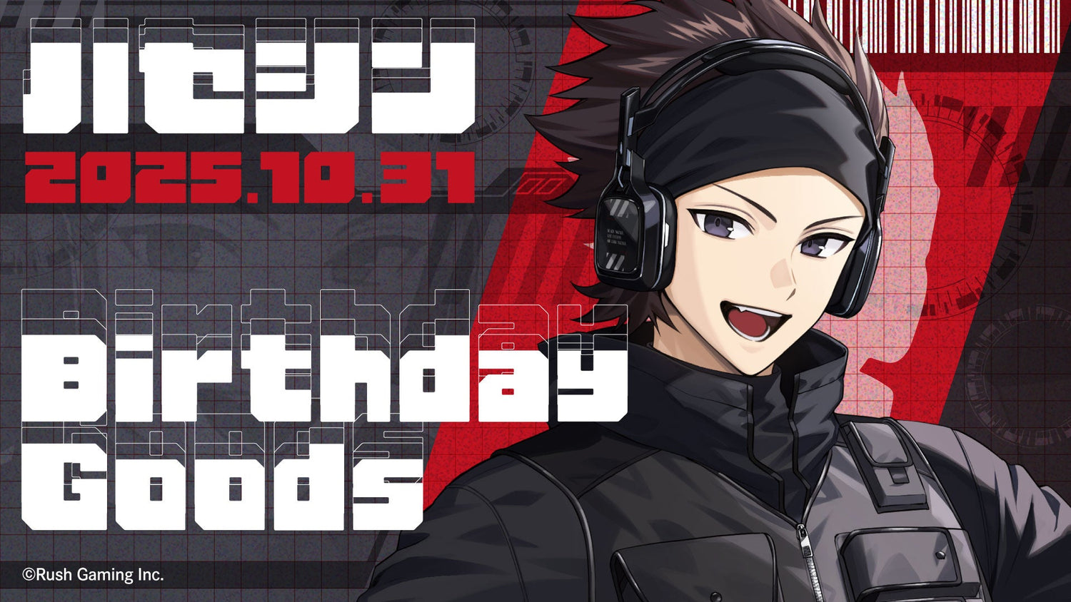 ハセシン生誕グッズ2025発売！