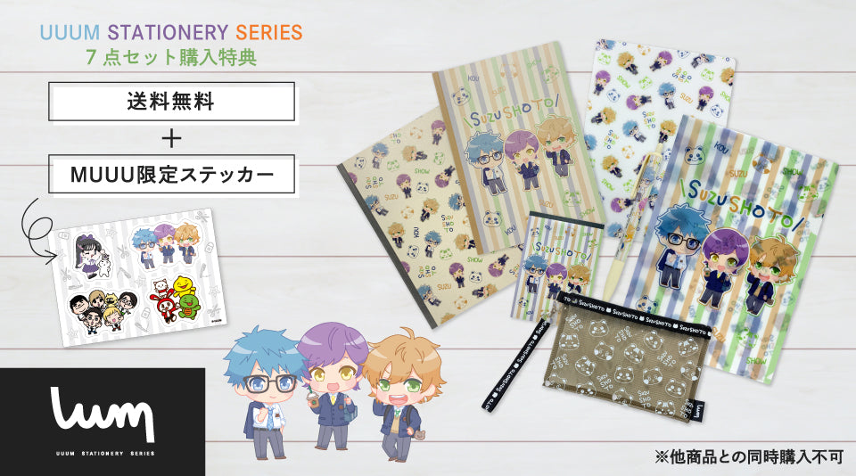 【すずしょうと】特典付きステーショナリーセット発売！