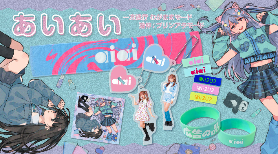 【ぁぃぁぃ】 「i am」 リリースライブ　記念グッズ販売！