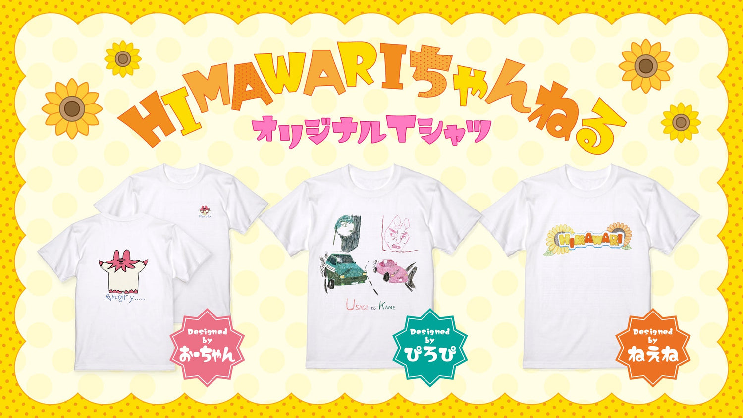 おーちゃん、ぴろぴ、ねえねの手書きオリTシャツ！
