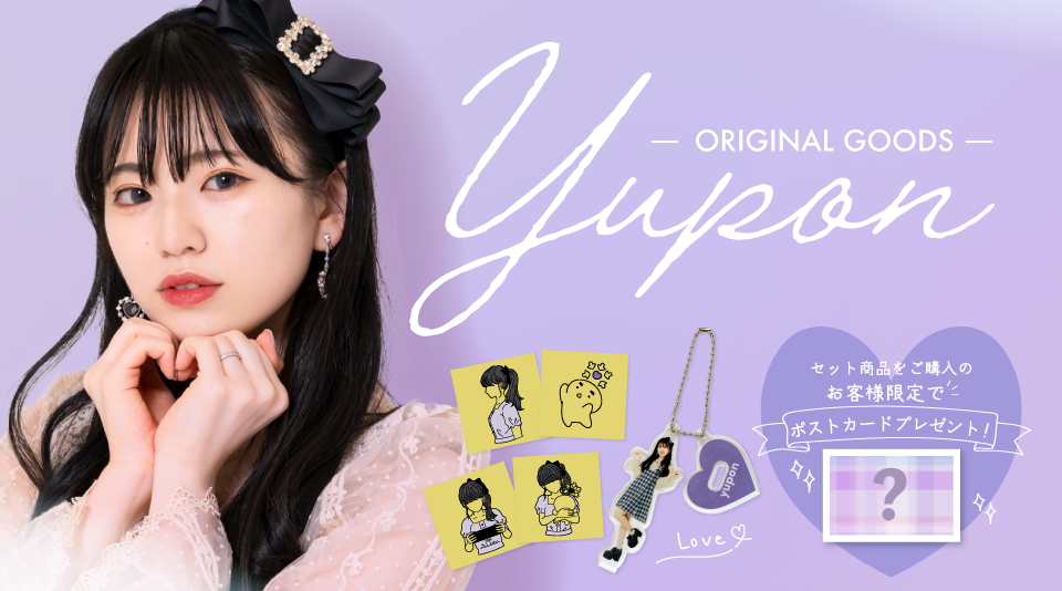 【ゆーぽん】2022年 新作グッズ発売開始！
