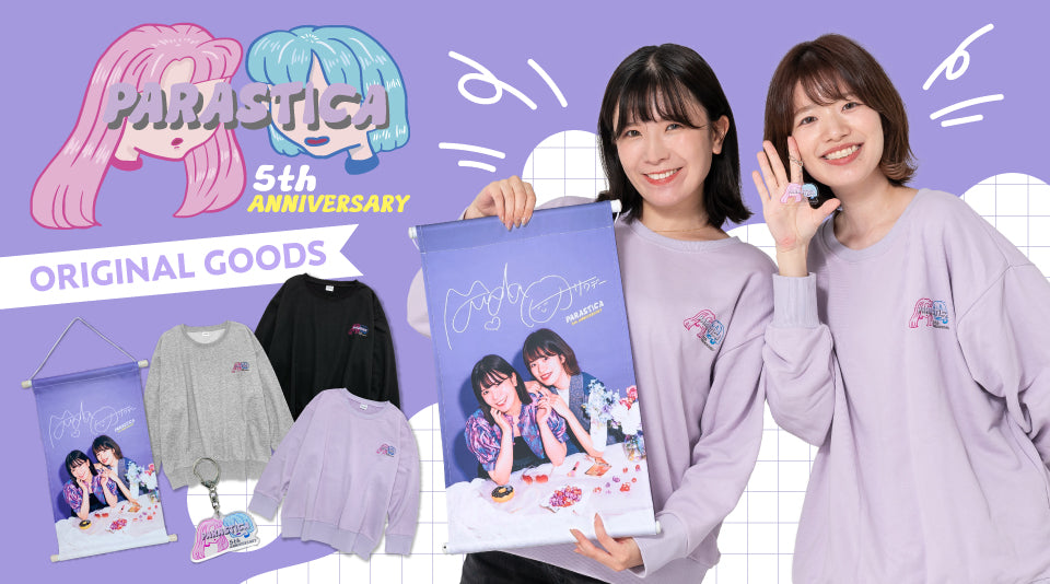 【PARASTICA】5周年記念グッズ発売！