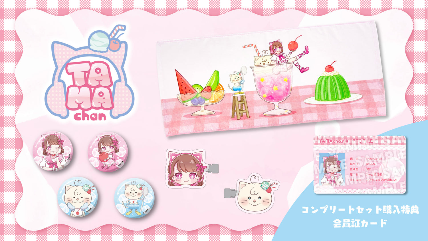 【TAMAchan】夏のオリジナルグッズ販売開始！