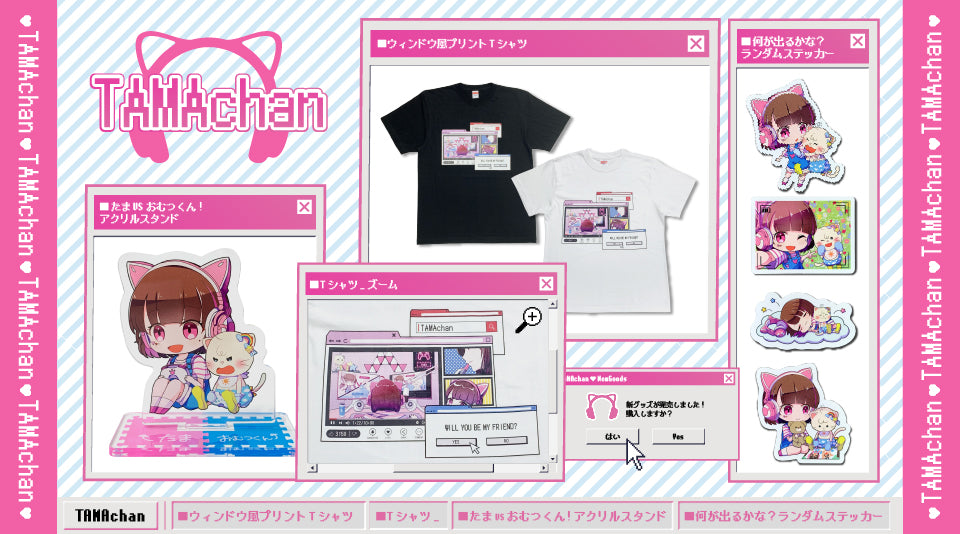 【TAMAchan】新デザインオリジナルグッズが発売です！