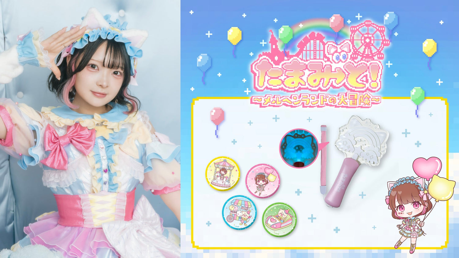 【TAMAchan】メルヘンランドの大冒険★イベントグッズを販売します！