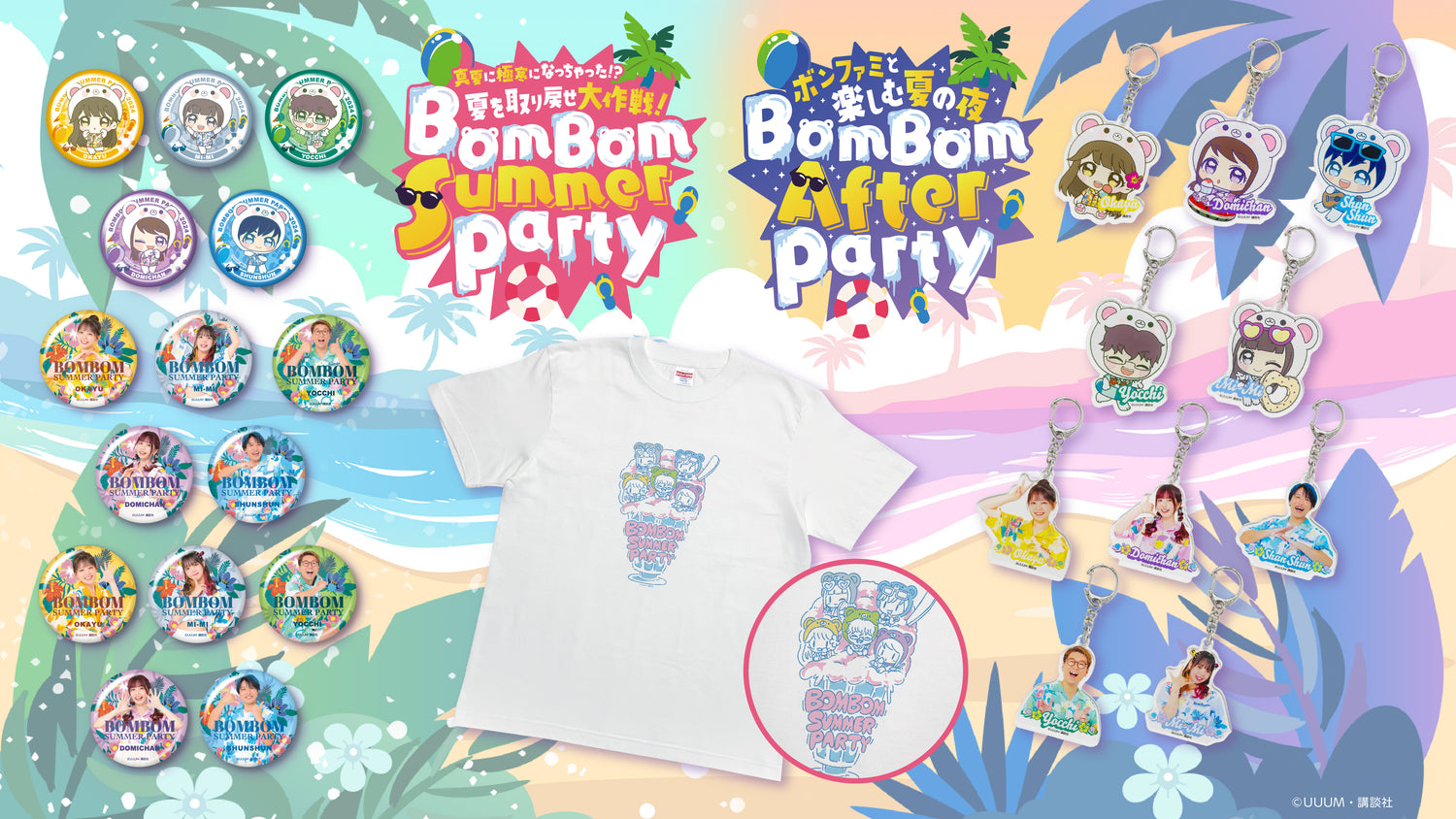ボンボンTV　イベントグッズ