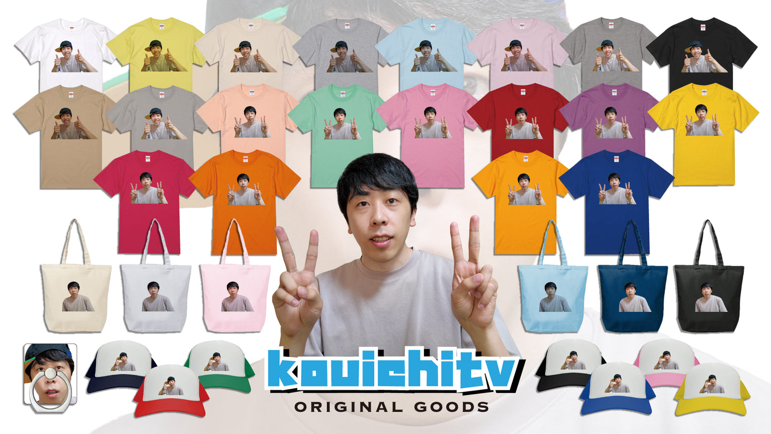 kouichitvのオリジナルグッズ