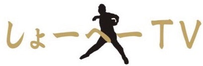 しょーへーTV