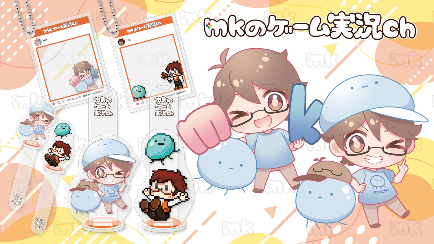 mkのゲーム実況chのオリジナルグッズ