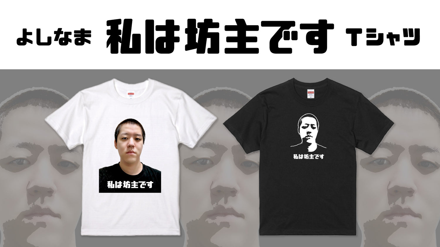 よしなま のオリジナルグッズ