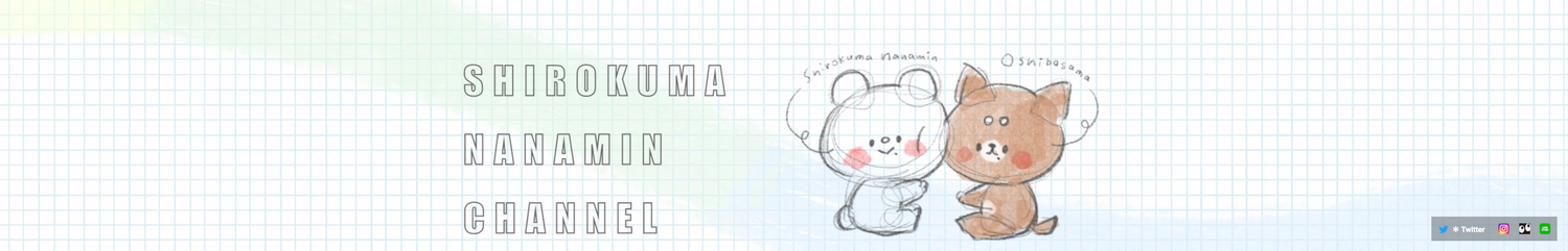 しろくまななみん