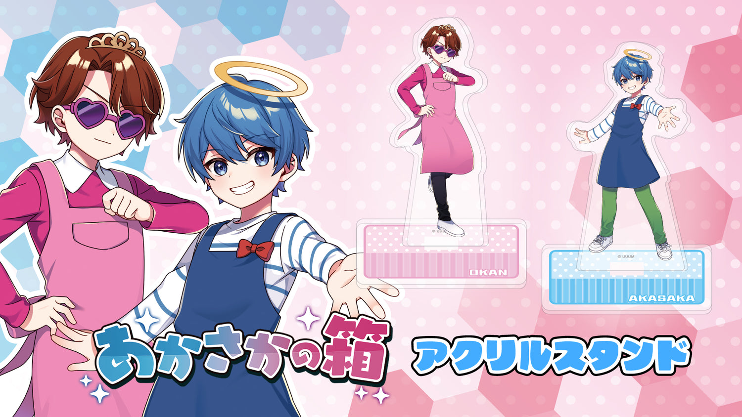 あかさかの箱 オリジナルグッズ