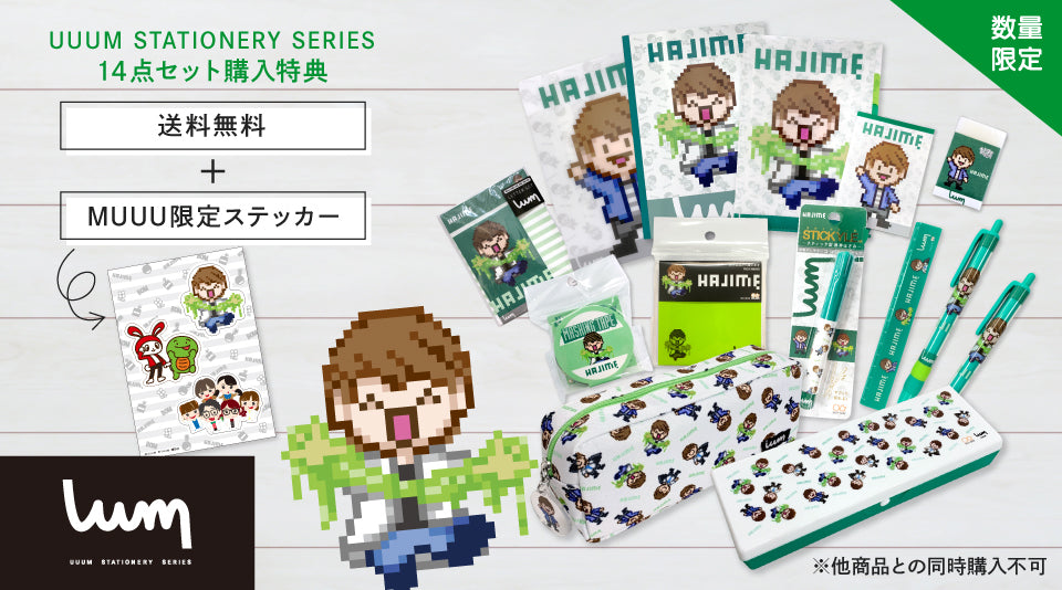 はじめしゃちょーのステーショナリーシリーズが新発売！