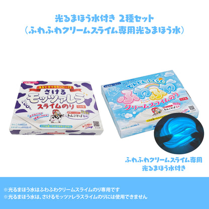 光るまほう水付き 2種セット（ふわふわクリームスライム専用光るまほう水）