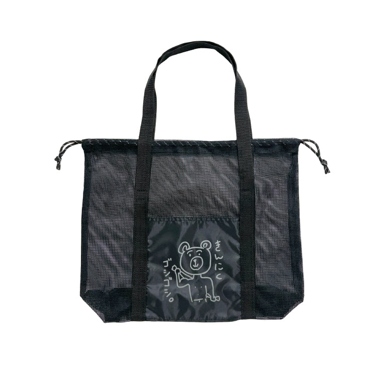 【とったび】きんにくゴシゴシメッシュトート