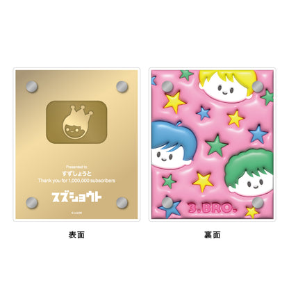 【すずしょうと】100万人突破記念アクリルチェキプレート〜みんなで見れた100万人〜